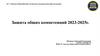 Защита общих компетенций 2023-2025г