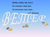 Ветер