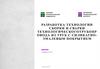 Разработка технологии сборки и сварки технологического трубопровода из труб с силикатно-эмалевым покрытием