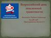 Всероссийский день пенсионной грамотности