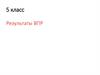 Правило деления десятичной дроби на натуральное число. Результаты ВПР. 5 класс
