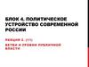 Политическое устройство современной России. Лекция 2.(11). Ветви и уровни публичной власти
