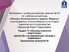 Беспилотные системы и радиосвязь. Практическое занятие № 18. Занятие № 11.4