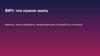 ВИЧ: что нужно знать? Факты, пути передачи, профилактика и борьба со стигмой