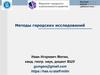Методы городских исследований