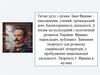 Титан духу і думки. Іван Франко