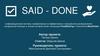 Said - Done - информационная система