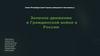 Зеленое движение в Гражданской войне в России