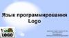 Язык программирования Logo