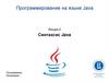 Программирование на языке Java. Лекция 2. Синтаксис Java