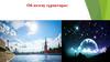 Аспан денелеріне дейінгі арақашықтықты анықтау. Параллакс