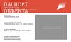 Паспорт объекта