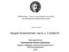 Общая психология. Лекция 5. Образ