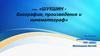 Шукшин: биография, произведение и кинематограф