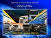 ПРЕЗЕНТАЦИЯ ООО ТЛК 