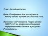 Для чего нужно и почему важно изучать английский язык