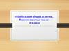 Наибольший общий делитель. Взаимно простые числа (6 класс)
