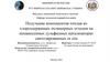 Получение компонентов топлив из хлорсодержащих полимерных отходов на ненанесенных сульфидных катализаторах синтезированных