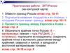 Практическая работа: ЭГП России (на контурной карте)