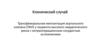 Презентация Microsoft PowerPoint