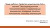 Свойство комплексов ЛА и систем "Эксплуатационная технологичность": нормативные документы, основные понятия