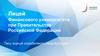 Лицей Финансового университета при Правительстве Российской Федерации
