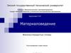 Железоуглеродистые сплавы