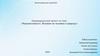Радиоактивность. Влияние на человека и природу. Индивидуальный проект