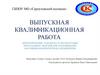 Проектирование, разработка и эксплуатация программных модулей для отслеживания состояния компьютеров на предприятии