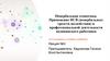 Невербальная семиотика. Применение НСВ (невербальных средств воздействия) в профессиональной деятельности медицинского работника