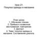 Французский язык. Покупка одежды в магазине. Урок 21