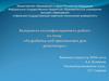 Разработка веб приложения для репетитора