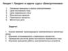Предмет и задачи курса «Электротехника»