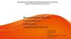 Политические партии и молодежные движения в современной России
