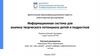 Информационная система для анализа творческого потенциала детей и подростков