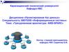 Трехуровневая архитектура ANSI-SPARC