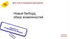 1С:Предприятие.Элемент. Новый багборд. Обзор возможностей