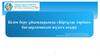 Білім беру ұйымдарында «Біртұтас тәрбие» бағдарламасын жүзеге асыру