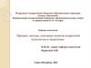 Предмет, методы, ключевые понятия возрастной психологии и педагогики