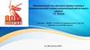 Формирование нравственно-патриотических чувств дошкольников и представлений о Великой Отечественной войне и мужестве защитников