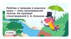 Любовь к природе и родному краю - тема произведений поэтов. На примере стихотворений С.А. Есенина