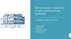Проект к отчету по производственной практике