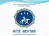 ОАО Национальная туристическая компания «Якутия». Дом Рыбака