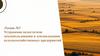 Устранение недостатков землепользования и землевладения сельскохозяйственных предприятий