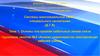 Анализ характеристик электрических кабелей связи