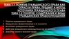 Понятие гражданского права как отрасли права, предмет и метод источники гражданского права