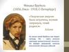 Михаил Врубель (1856-1910)