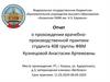Отчет о прохождении врачебно-производственной практики, ветеринарная клиника «ВетБлюз»