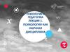Психология и педагогика. Лекция 1. Психология как научная дисциплина