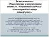 Организация и структура системы первичной медикосанитарной помощи населению